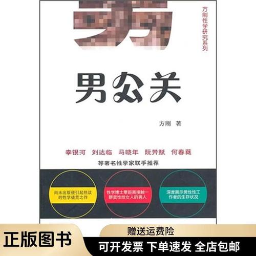 男公关9787501447510
